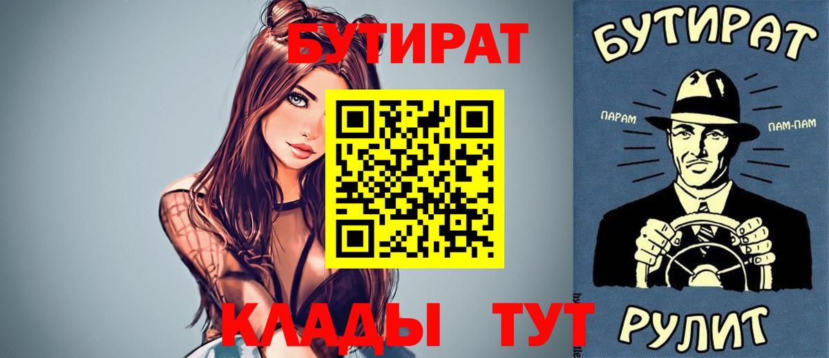 Бутират буратино Урай
