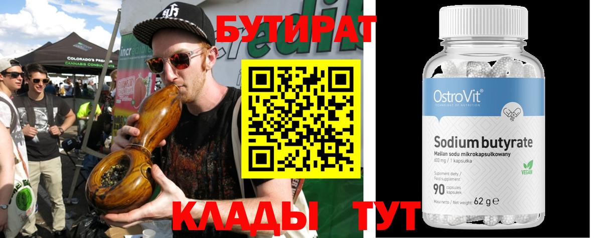 Бутират буратино Урай