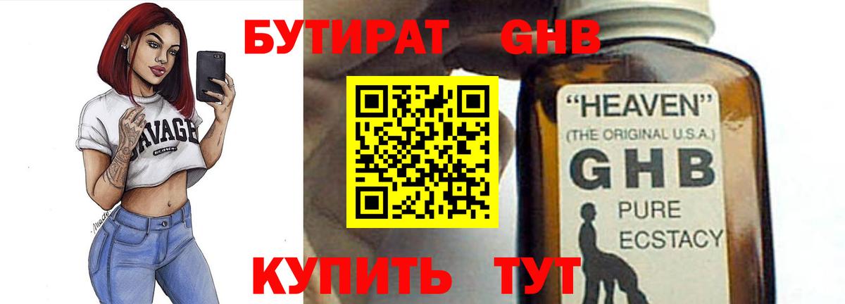 Бутират бутик  Вход с VPN  Бутират  Урай 