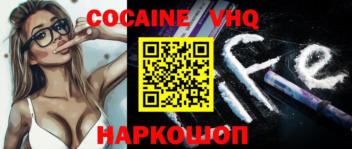 КОКАИН FishScale  Вход с VPN  КОКАИН Колумбийский  Cocaine  Урай 