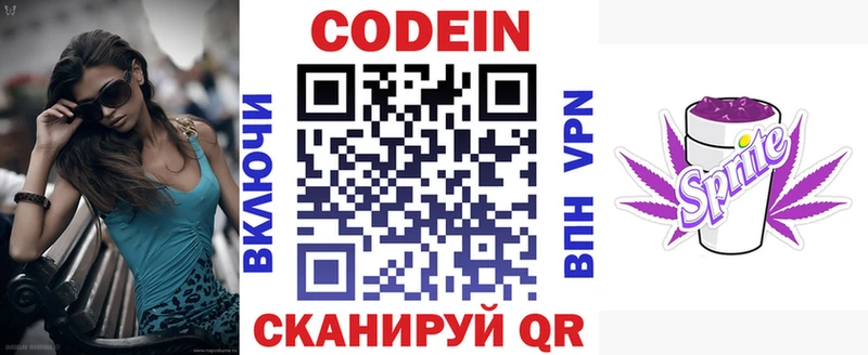 Codein напиток Lean (лин)  Урай 