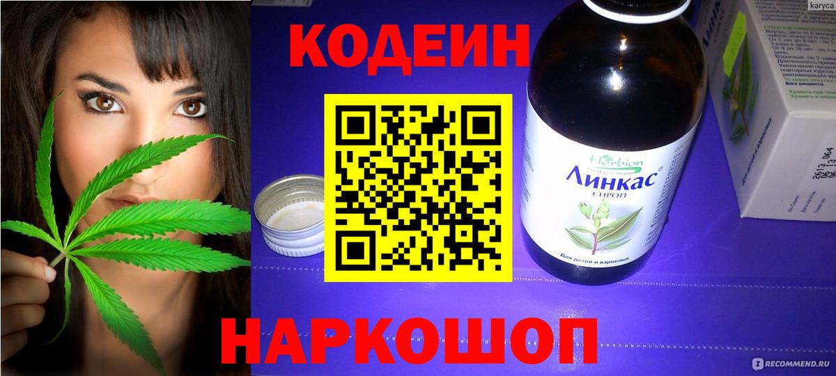 Урай  Кодеин напиток Lean (лин)  Вход с VPN 