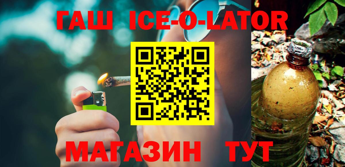 ГАШИШ ice o lator Урай