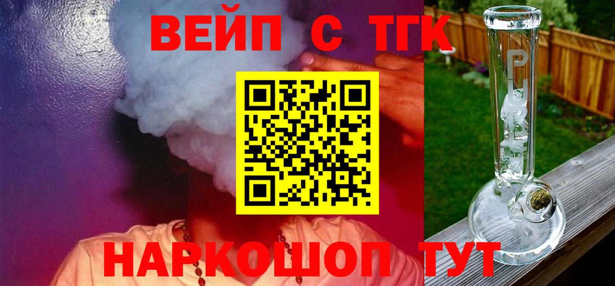 ТГК вейп Урай